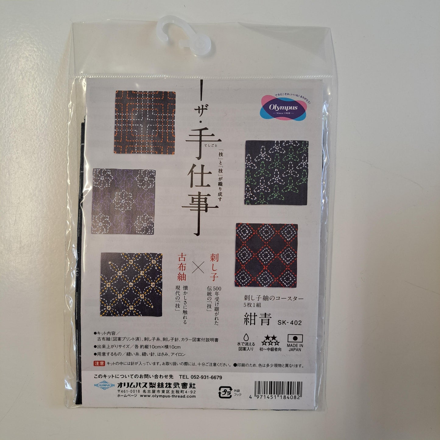 Sashiko Kits
