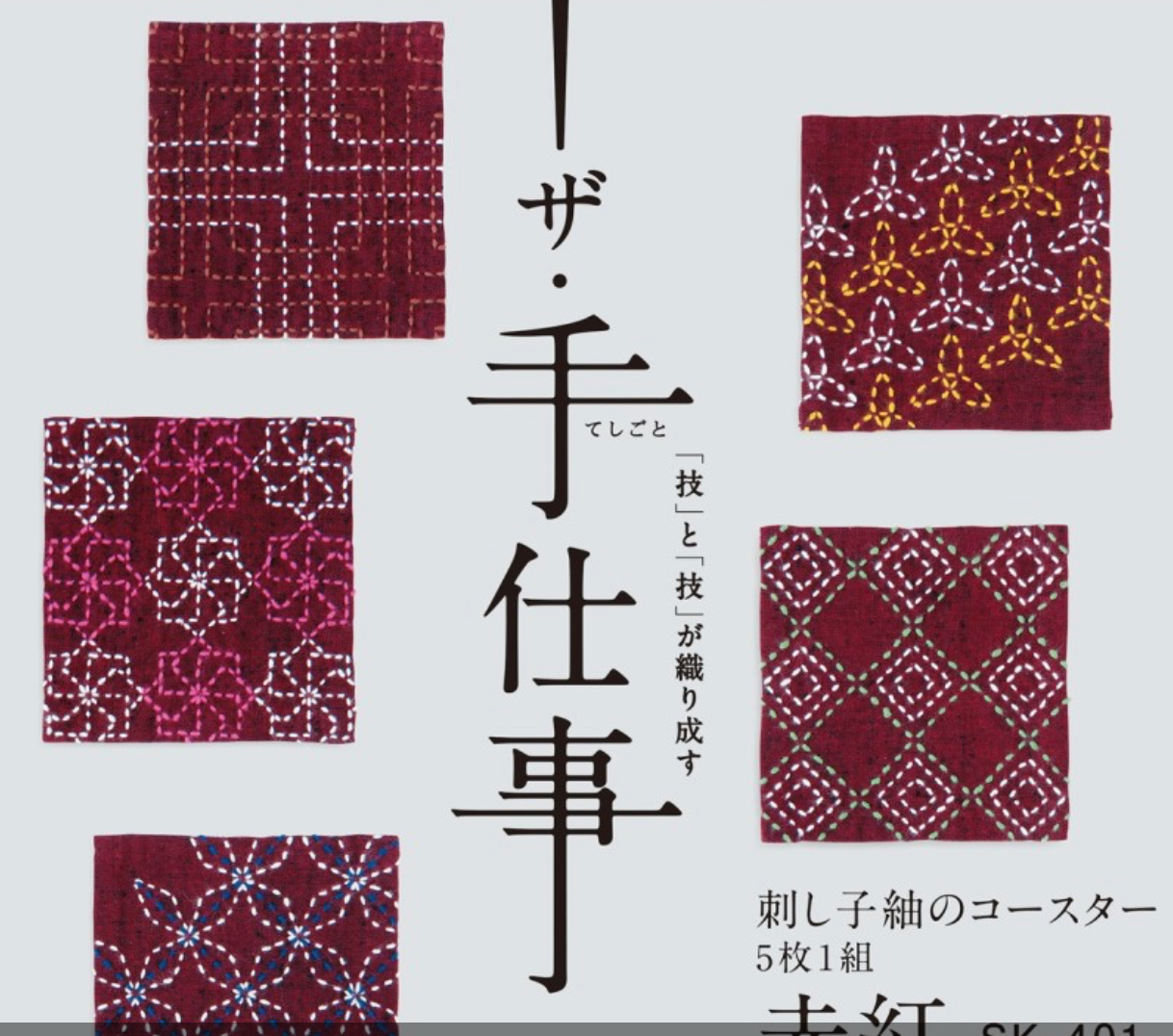 Sashiko Kits