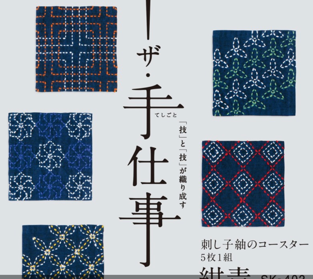 Sashiko Kits